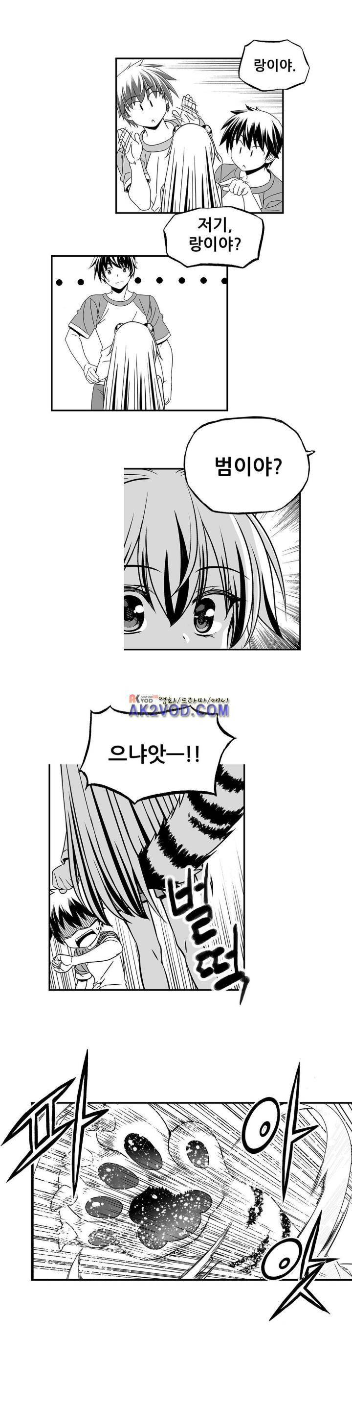 나와 호랑이님 206화 3