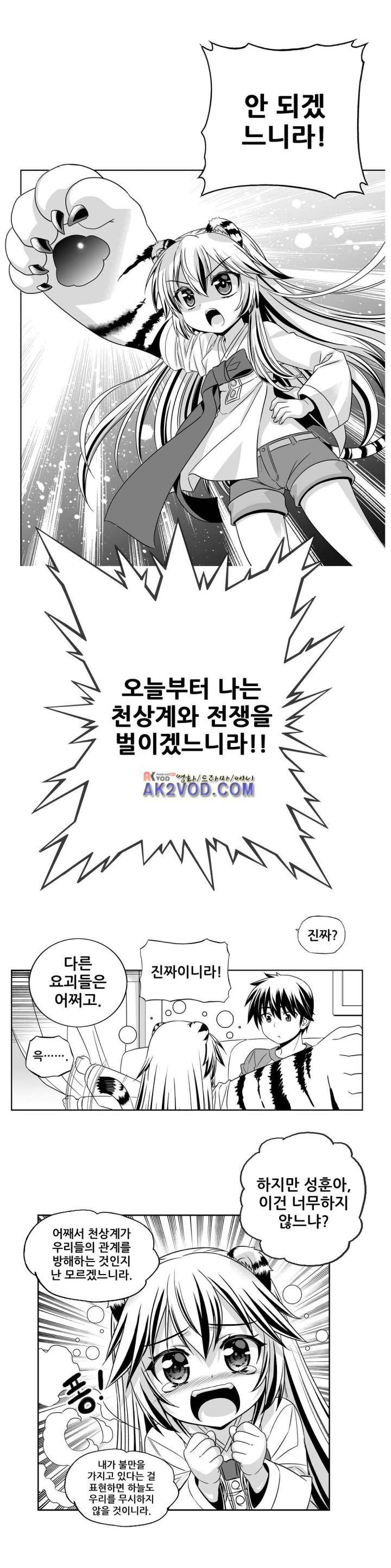 나와 호랑이님 206화 4