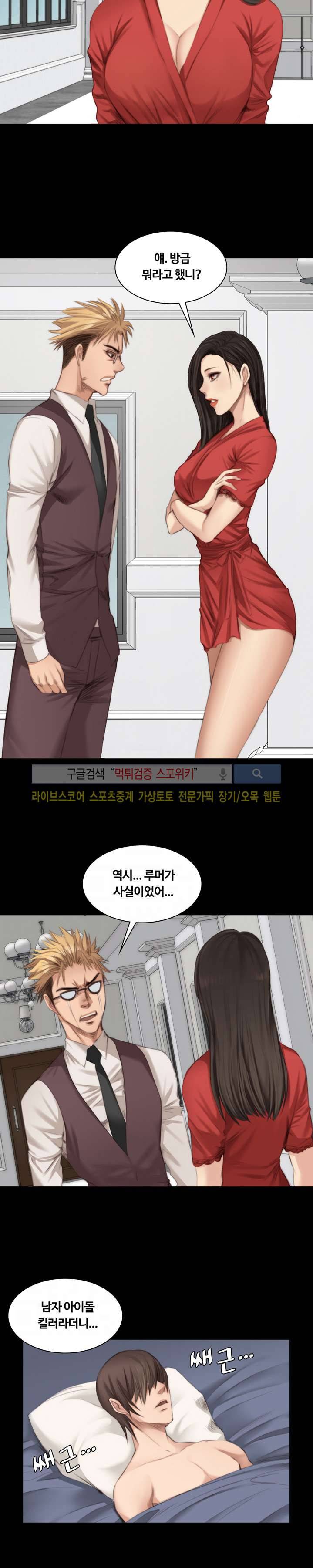 프로듀서 23화 3