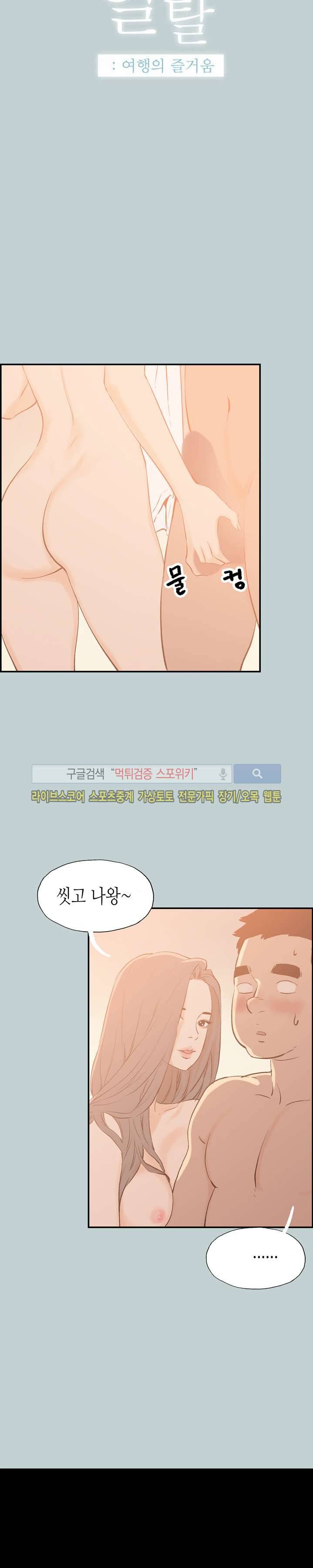 일탈 - 여행의 즐거움 36화 3
