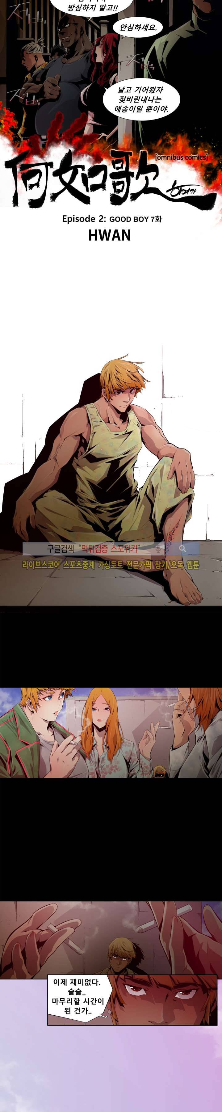 하여가 10화 2