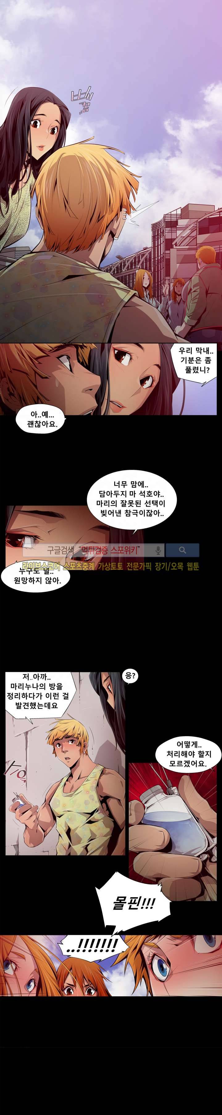 하여가 10화 3