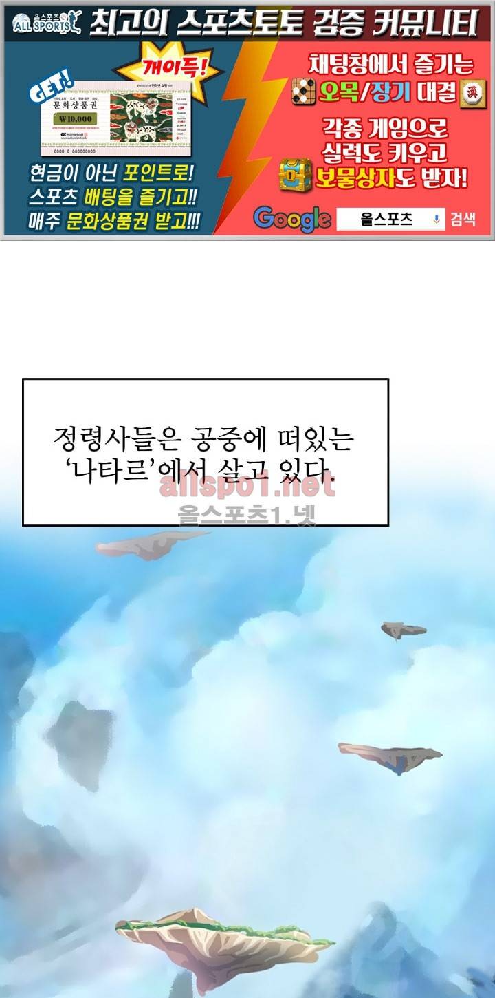 정령사: 나타르 전기 5화 1