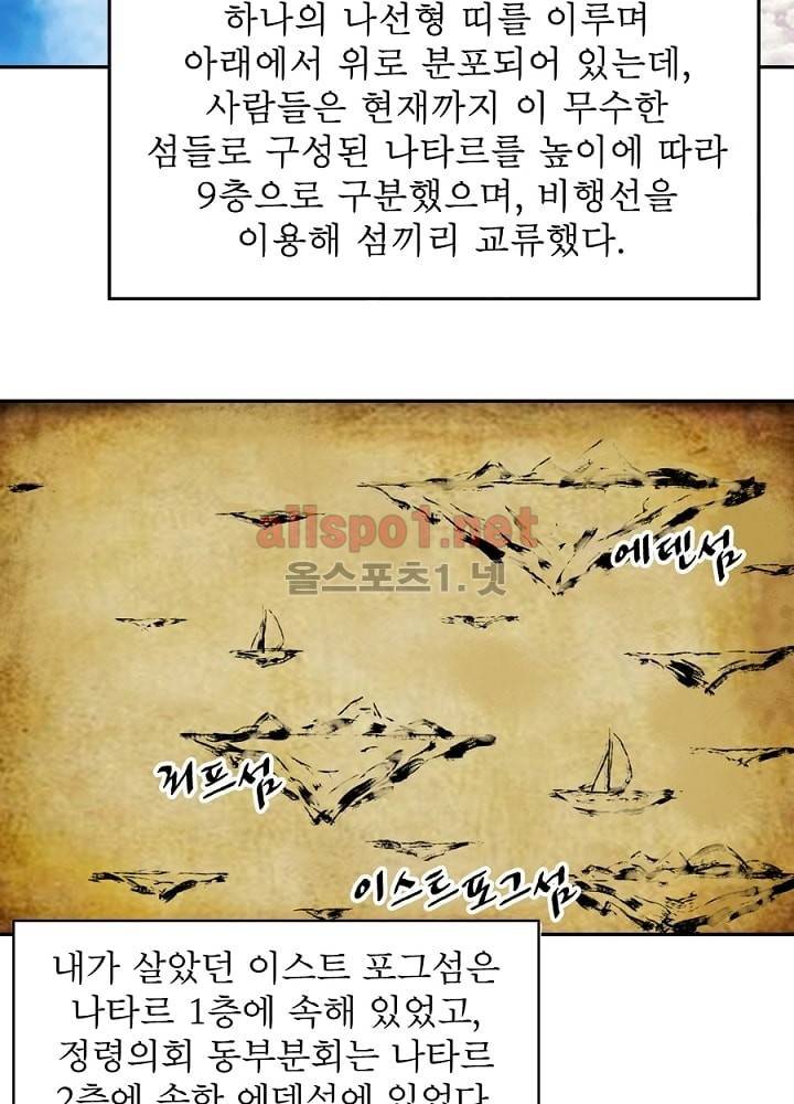 정령사: 나타르 전기 5화 4