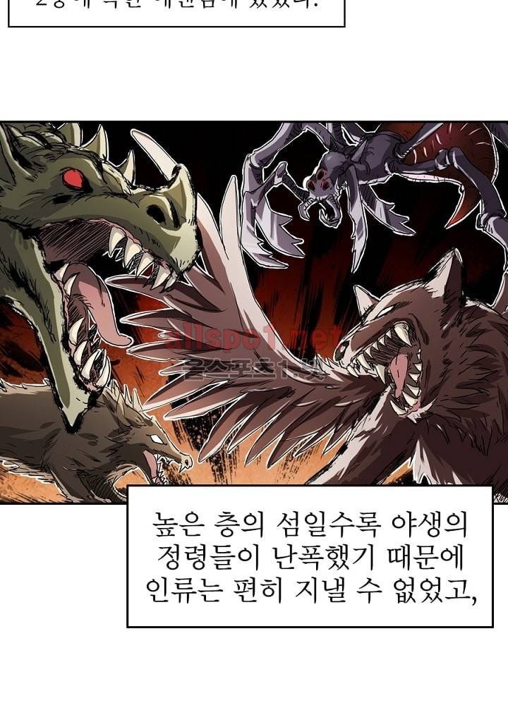 정령사: 나타르 전기 5화 5