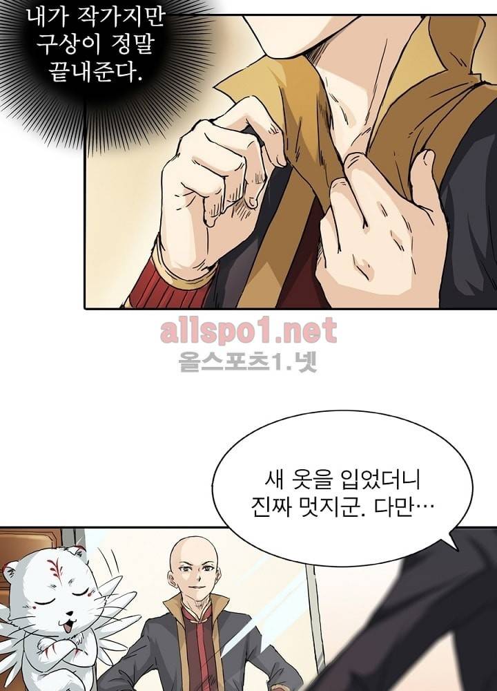 정령사: 나타르 전기 5화 10