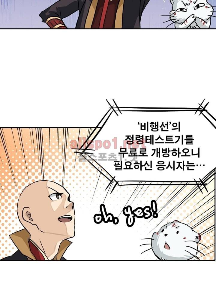 정령사: 나타르 전기 5화 12