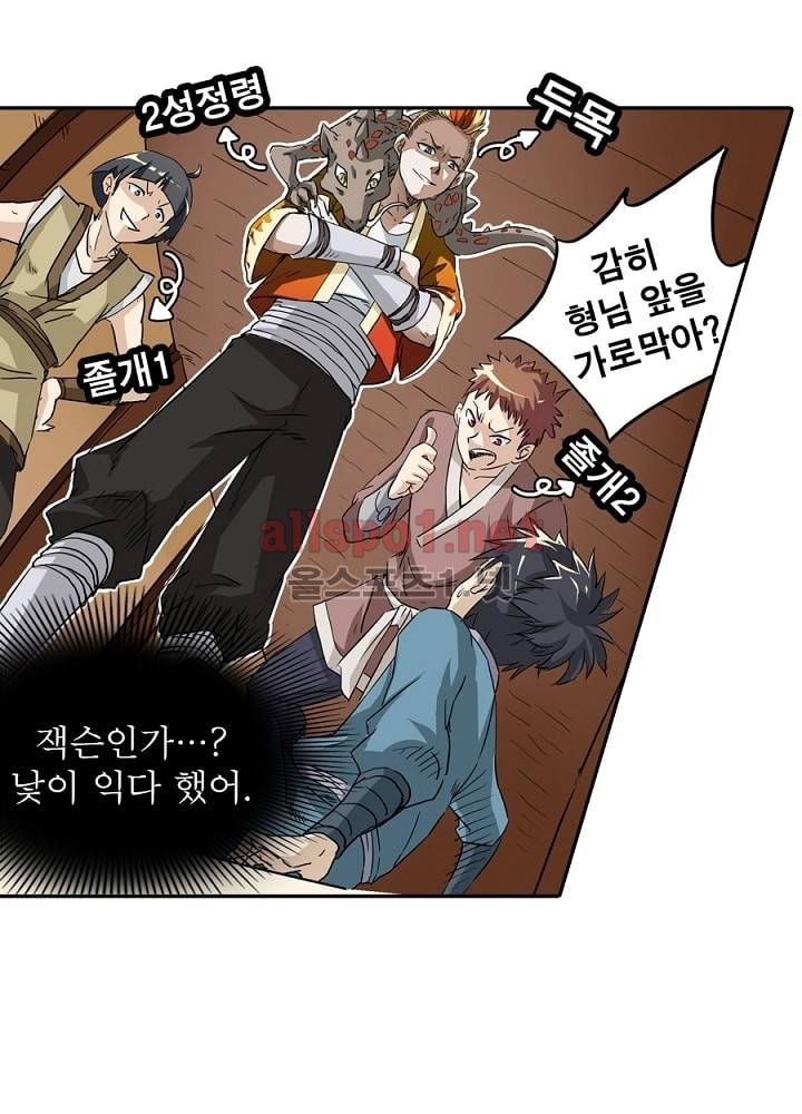 정령사: 나타르 전기 5화 16
