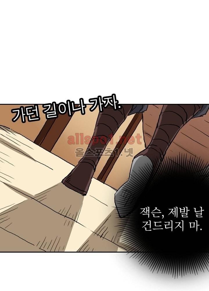 정령사: 나타르 전기 5화 21