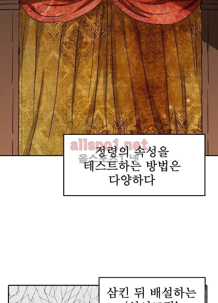 정령사: 나타르 전기 5화 29