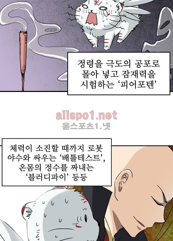 정령사: 나타르 전기 5화 31
