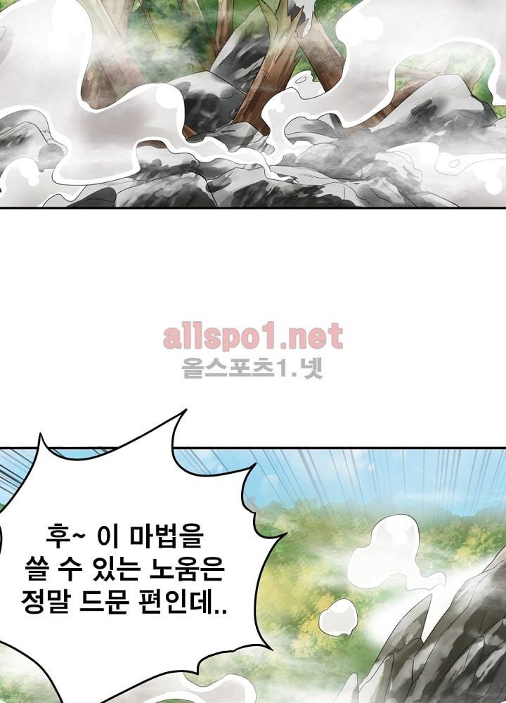 정령사: 나타르 전기 15화 4