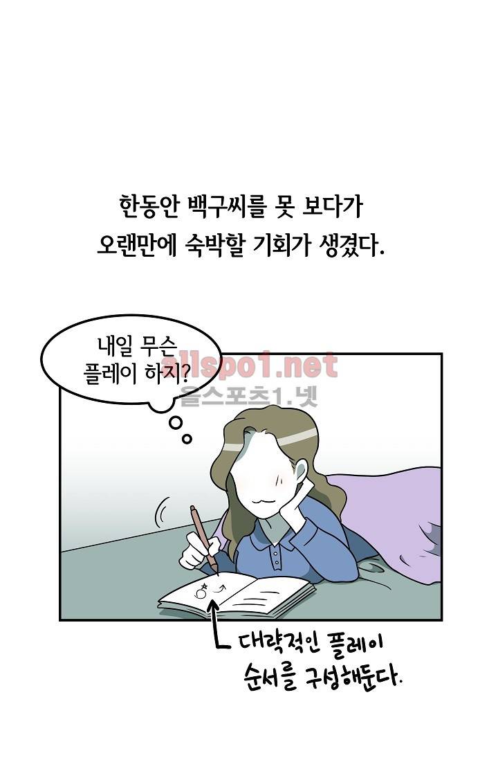 어차피 인간은 다 변태야 61화 2