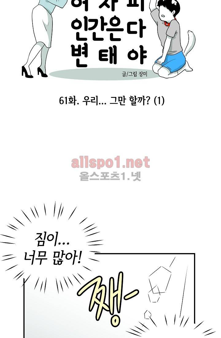 어차피 인간은 다 변태야 61화 6