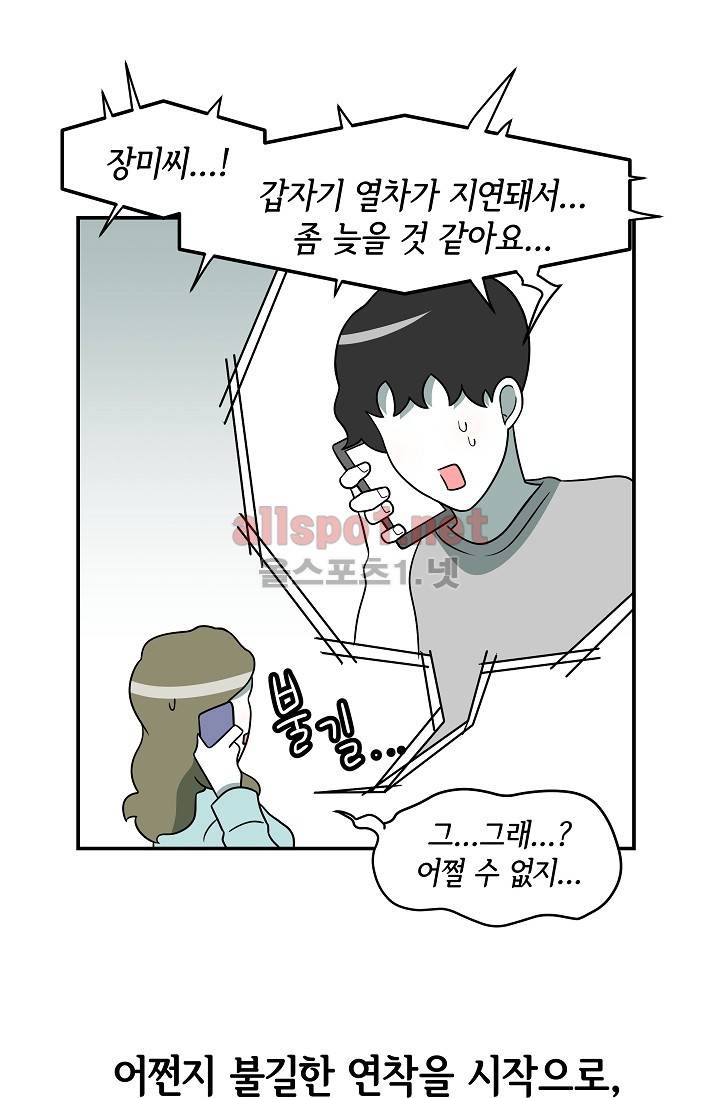 어차피 인간은 다 변태야 61화 8