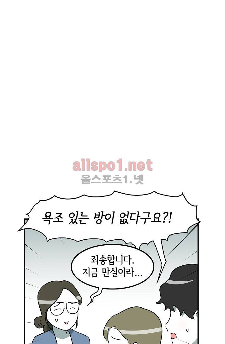 어차피 인간은 다 변태야 61화 9
