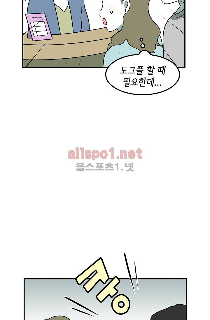 어차피 인간은 다 변태야 61화 10