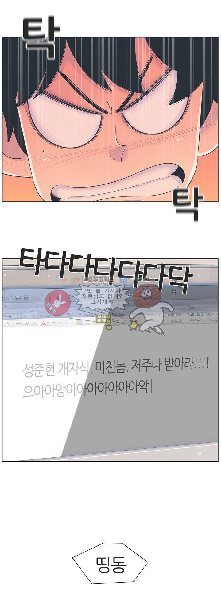 서른넷 16화 - 저녁 3