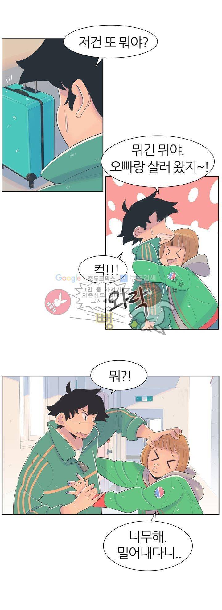 서른넷 16화 - 저녁 8