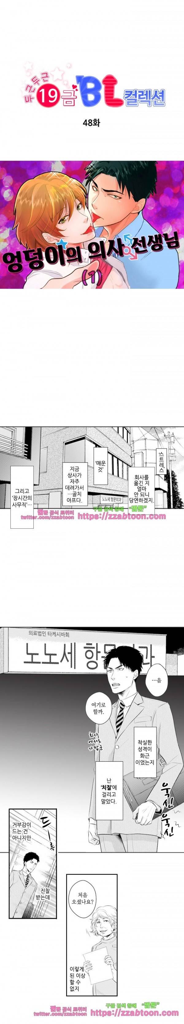 두근두근 19금 BL 컬렉션 48화 1
