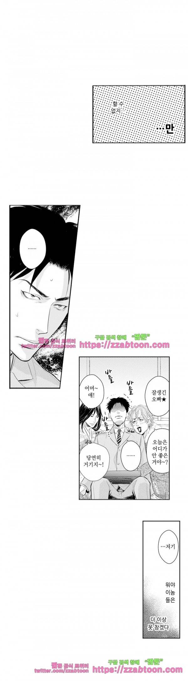 두근두근 19금 BL 컬렉션 48화 2