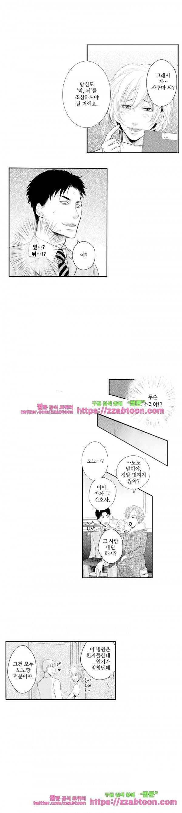 두근두근 19금 BL 컬렉션 48화 7