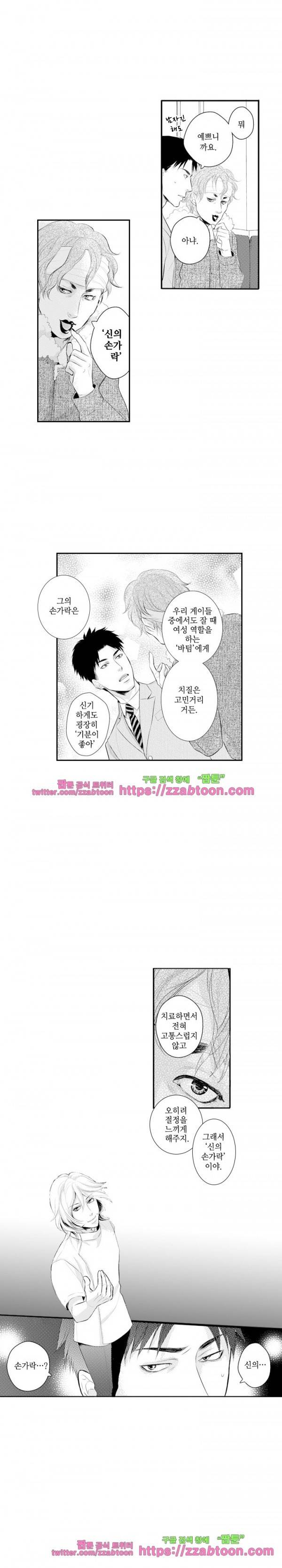 두근두근 19금 BL 컬렉션 48화 8