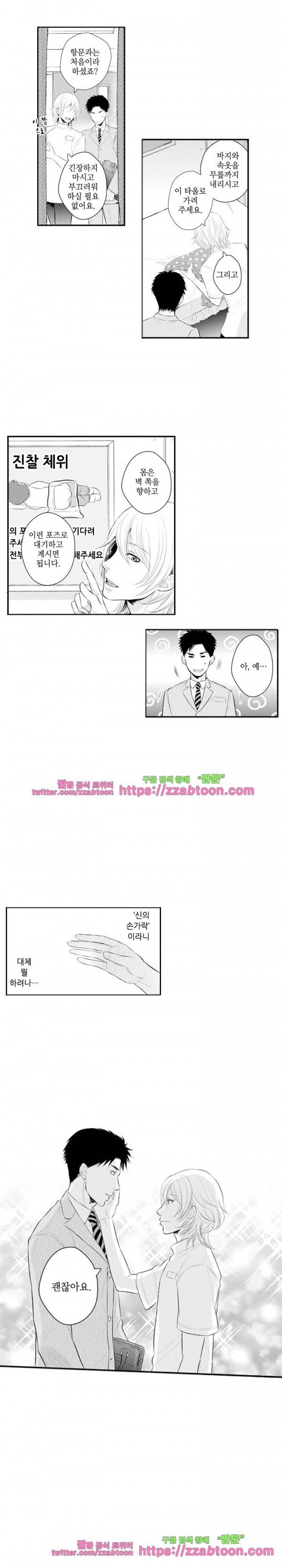 두근두근 19금 BL 컬렉션 48화 10