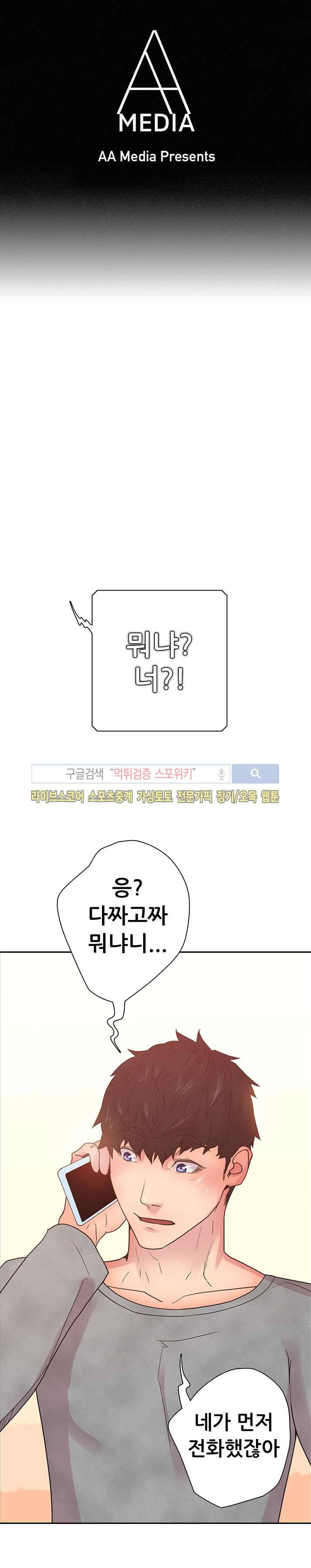 누가 그 남자를 먹었을까? 8화 1