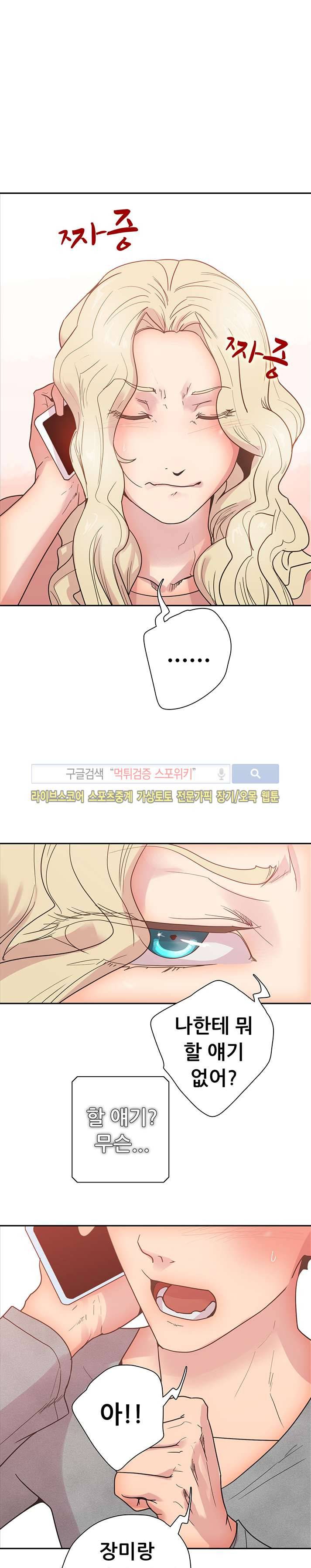 누가 그 남자를 먹었을까? 8화 2