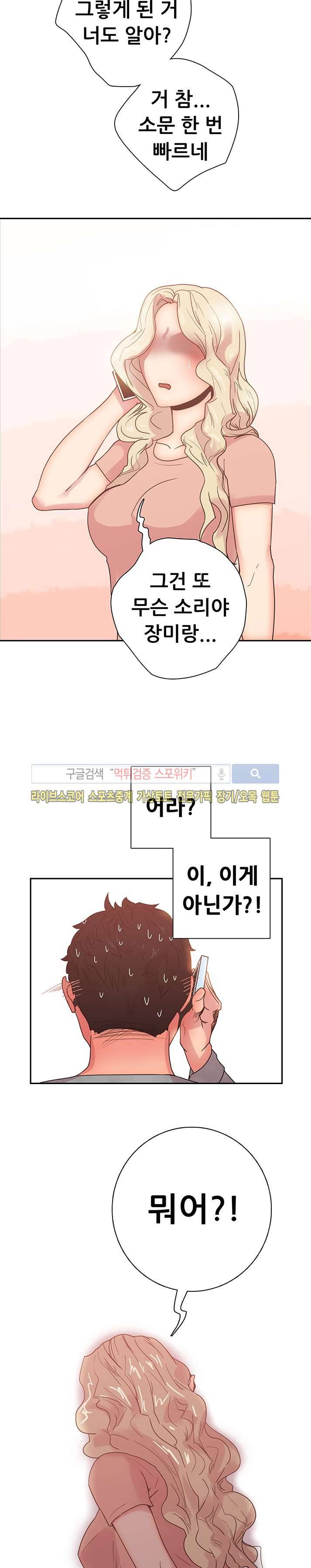 누가 그 남자를 먹었을까? 8화 3