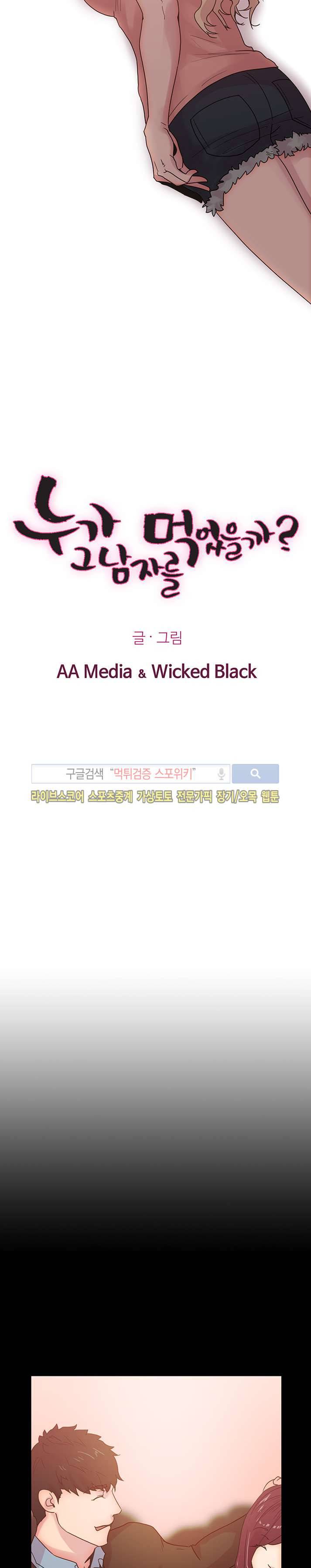 누가 그 남자를 먹었을까? 8화 4
