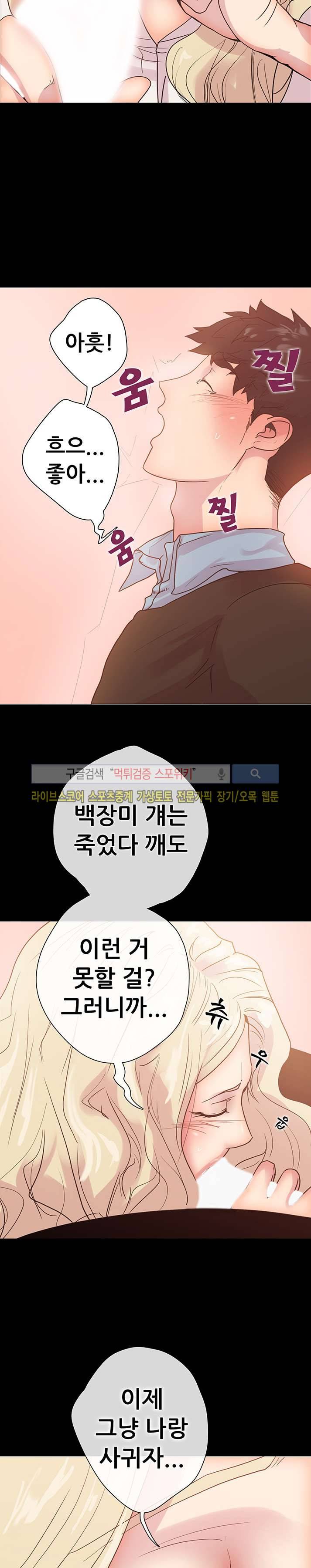 누가 그 남자를 먹었을까? 8화 13