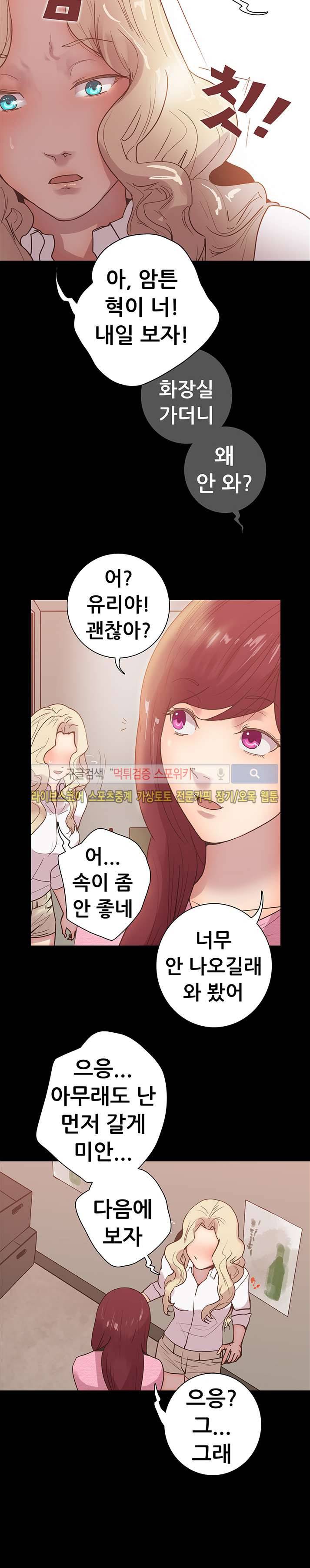 누가 그 남자를 먹었을까? 8화 16