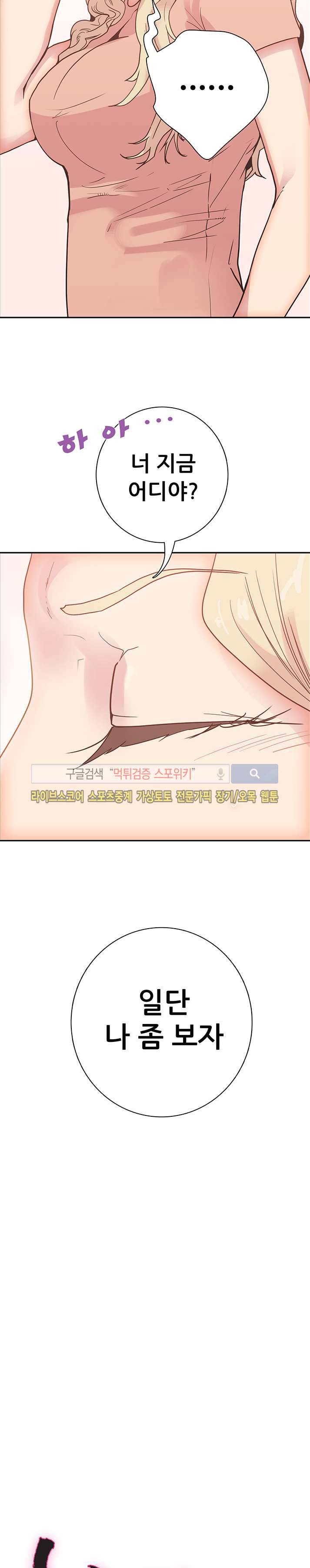 누가 그 남자를 먹었을까? 8화 19