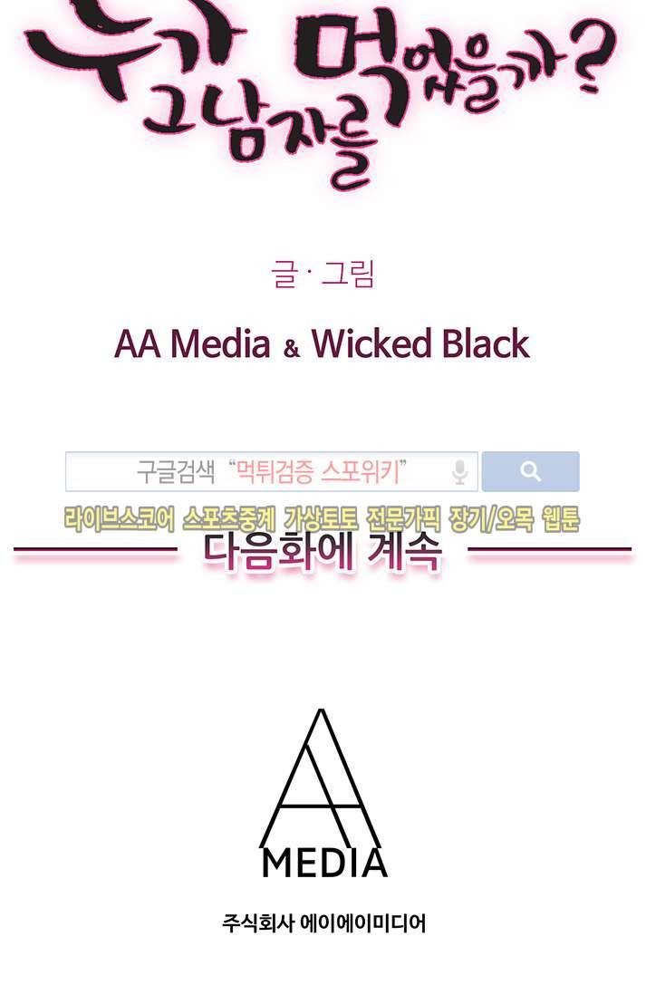 누가 그 남자를 먹었을까? 8화 20