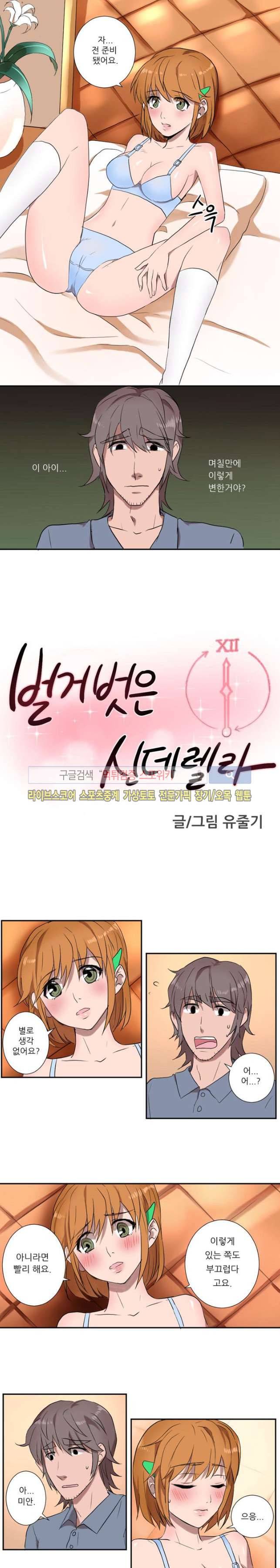 벌거벗은 신데렐라 19화 1