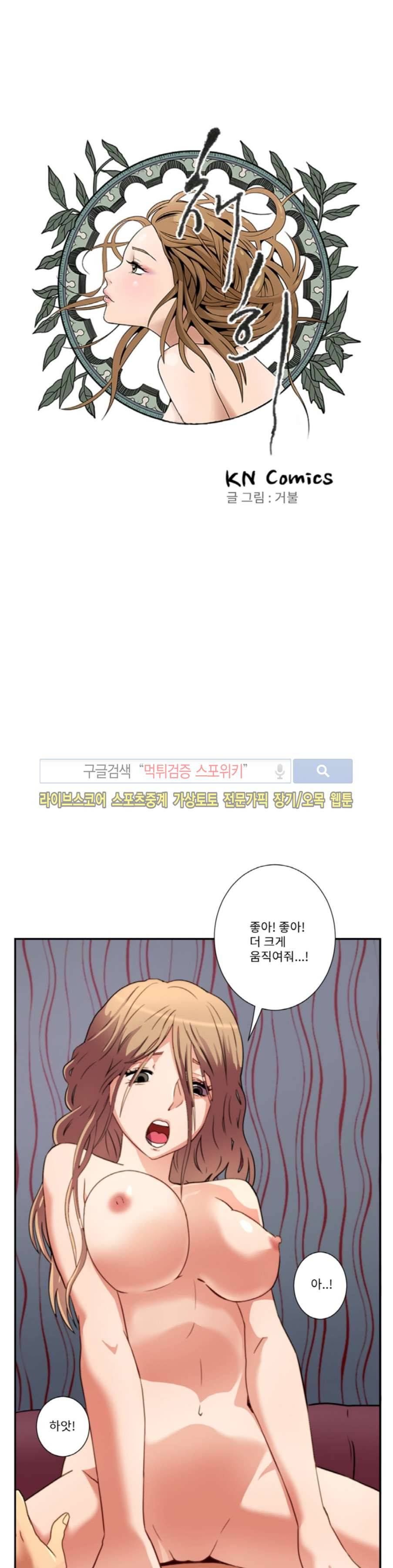 음란 여교수 채희 17화 1