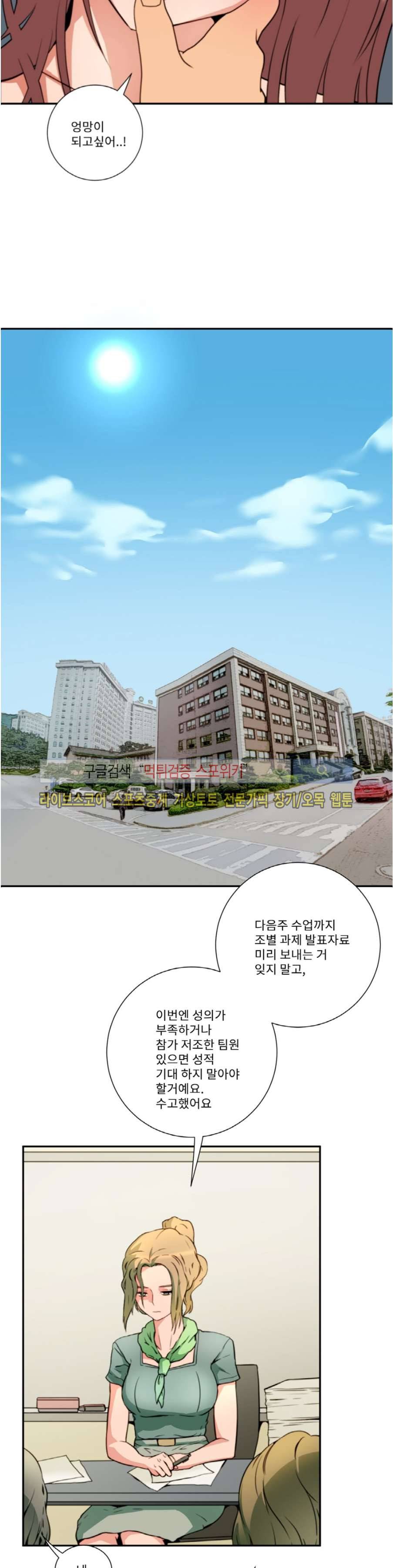 음란 여교수 채희 17화 4