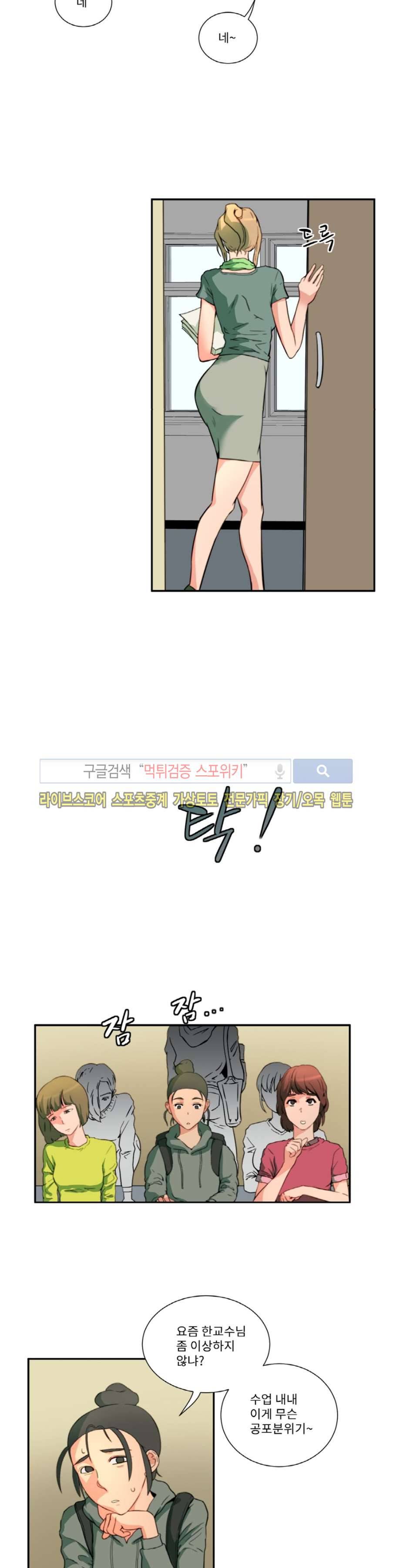 음란 여교수 채희 17화 5