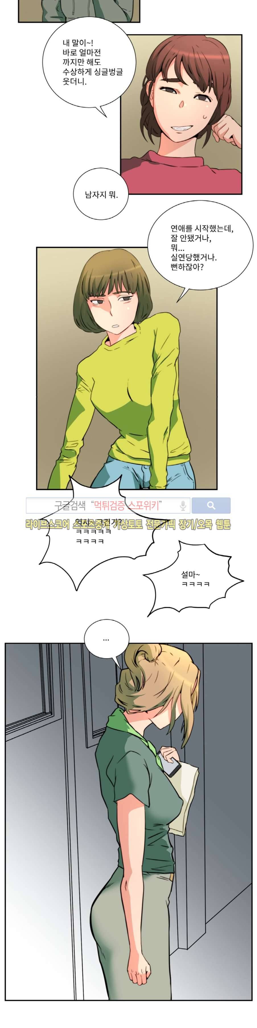음란 여교수 채희 17화 6