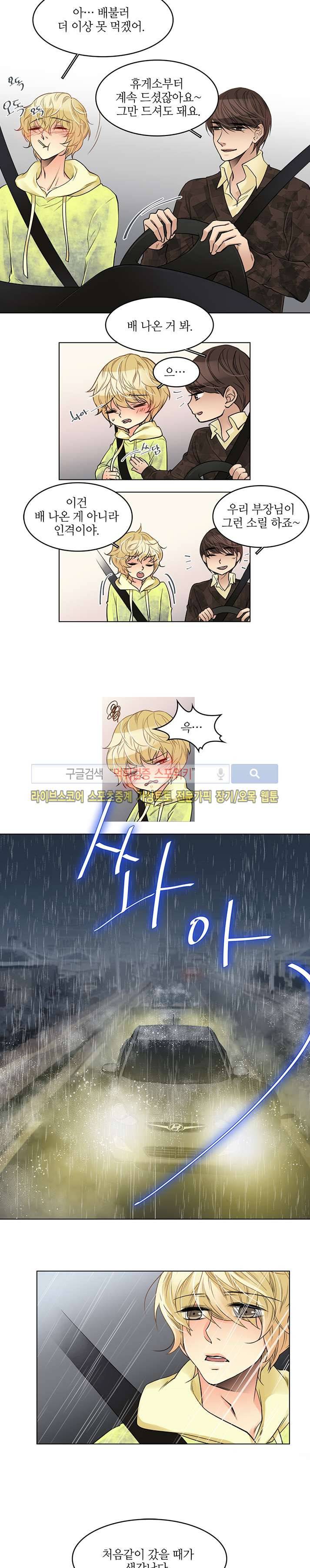 탭탭탭(Teb Teb Teb) 16화 2