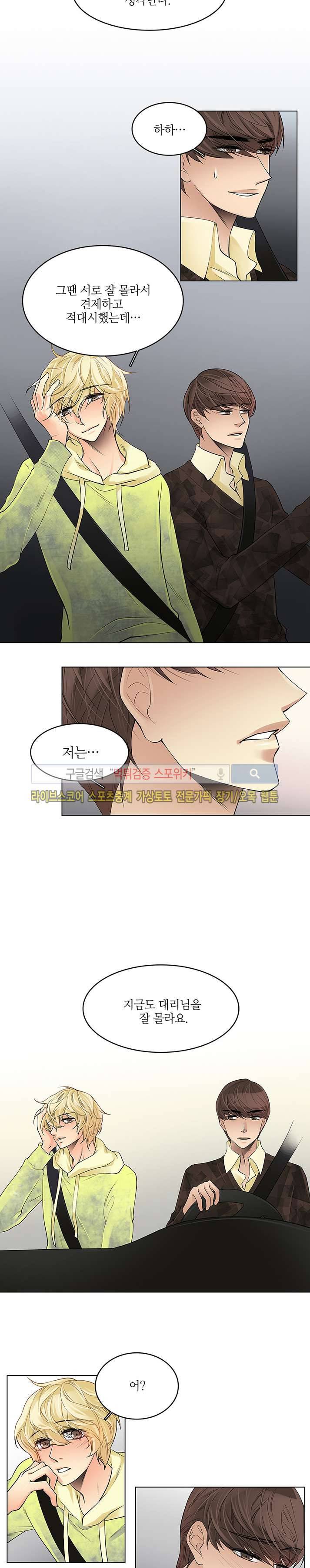탭탭탭(Teb Teb Teb) 16화 3