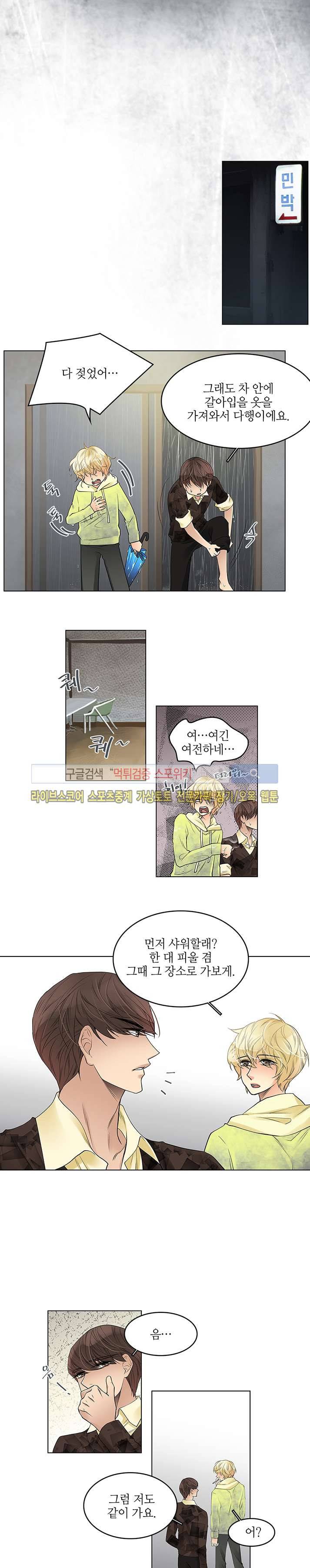 탭탭탭(Teb Teb Teb) 16화 5