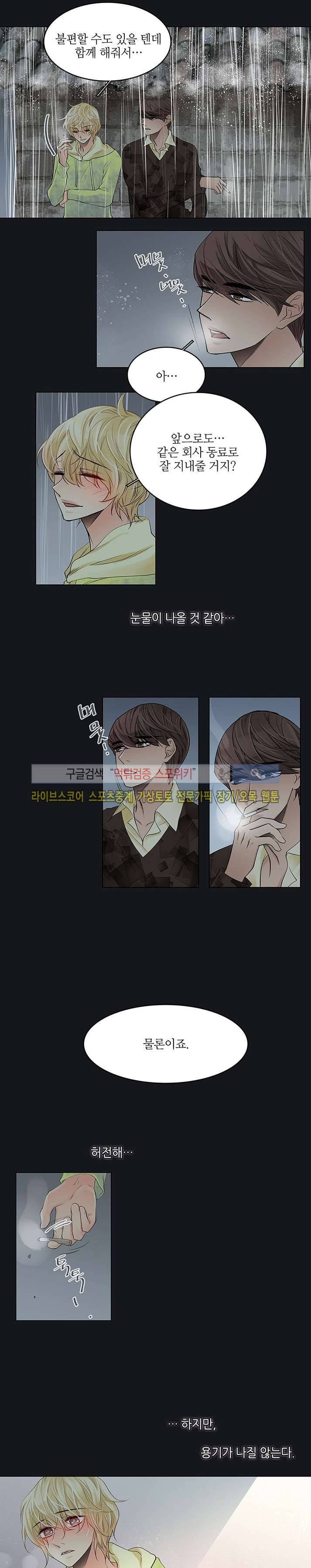 탭탭탭(Teb Teb Teb) 16화 9