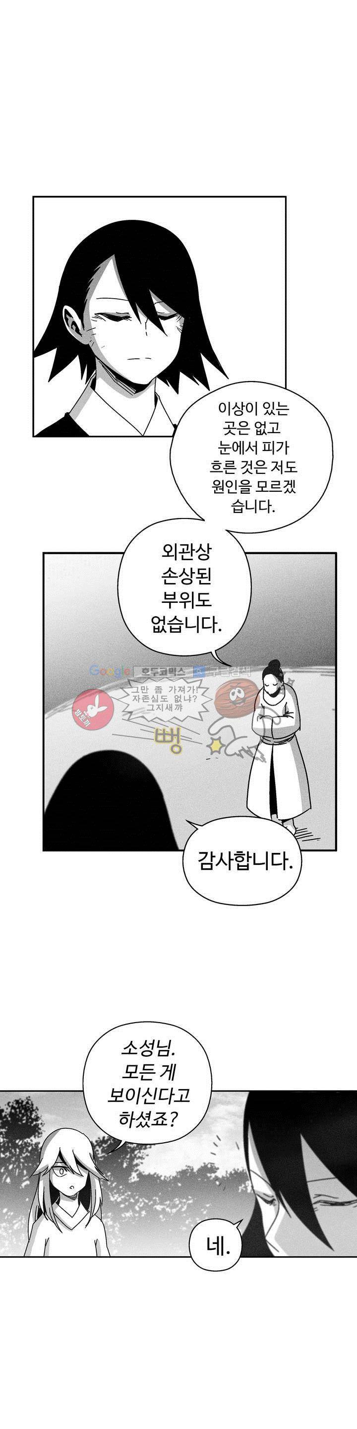 백서사시 132화 1