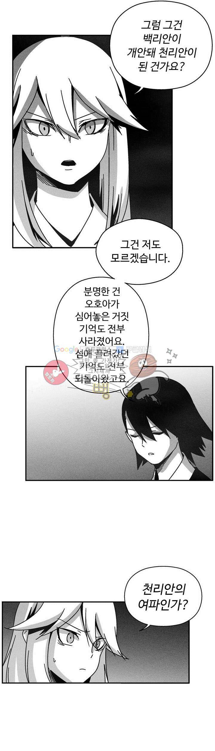 백서사시 132화 2