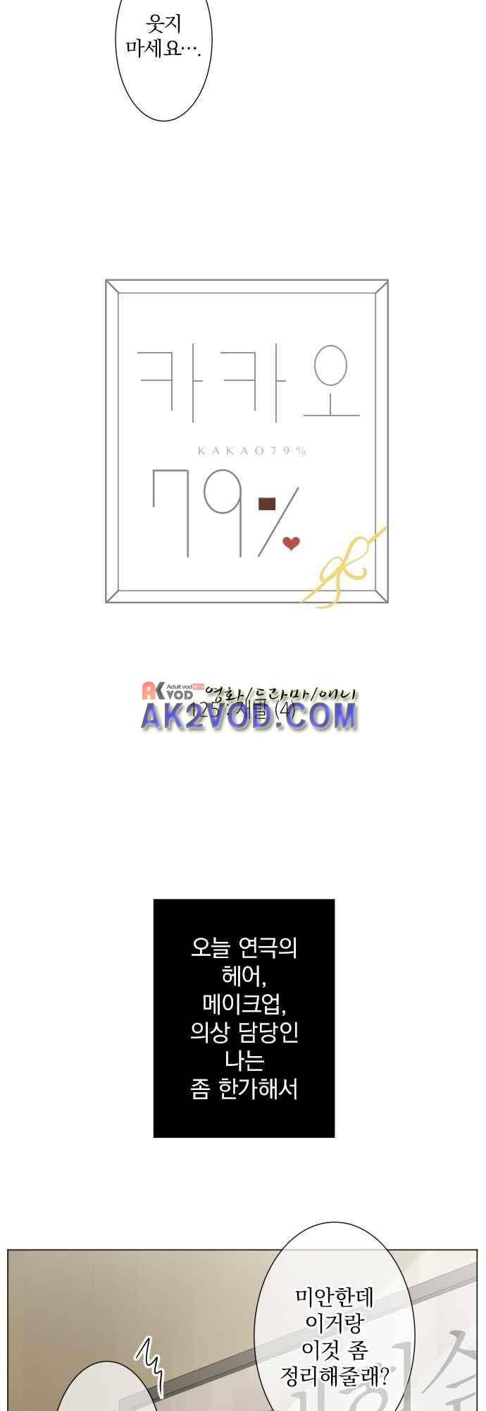 카카오79 125화 2