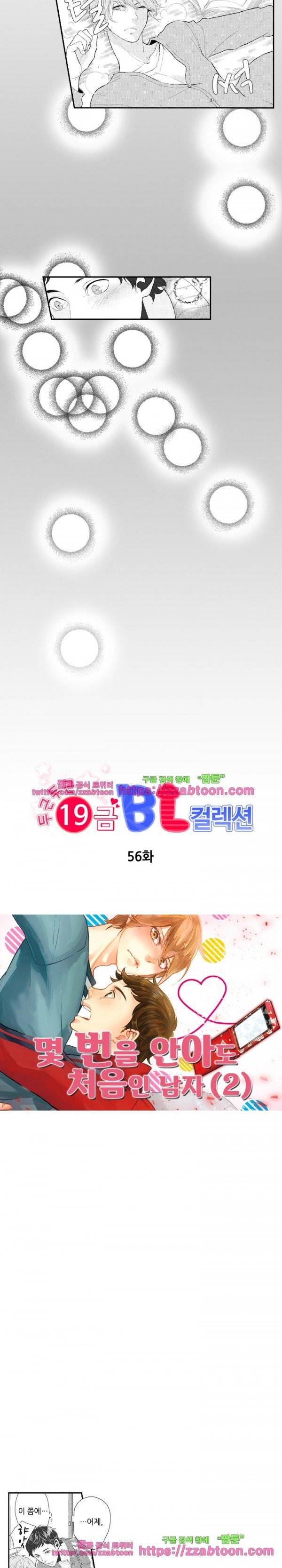 두근두근 19금 BL 컬렉션 56화 3