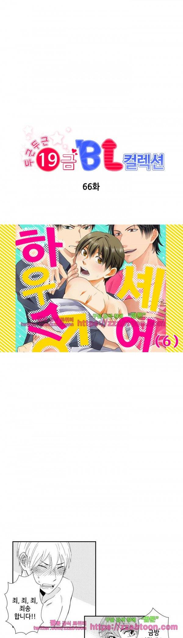 두근두근 19금 BL 컬렉션 66화 1